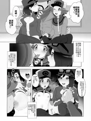 [荷重ガム (さな)] トヤカルがイ●シュ地方で色んな人とエッチなことする本 (ポケットモンスター X・Y、ポケットモンスター ブラック・ホワイト) [贱兔汉化组]_09