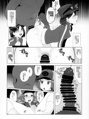 [荷重ガム (さな)] トヤカルがイ●シュ地方で色んな人とエッチなことする本 (ポケットモンスター X・Y、ポケットモンスター ブラック・ホワイト) [贱兔汉化组]_05