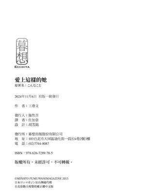 [三巷文] こんなこと｜愛上這樣的她 [中国翻訳] [無修正] [DL版]_270