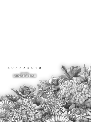 [三巷文] こんなこと｜愛上這樣的她 [中国翻訳] [無修正] [DL版]_265