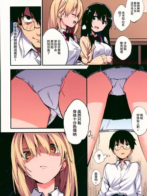 [やまなし娘。 (シツジ、さわやか鮫肌)] 催眠能力で淫らなパコハメ性活～発情したイジメッ娘とおねだりSEX～ [中国翻訳]_03
