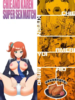 [雉中まひろ] 千恵と可憐のドスケベセックスマッチ｜千惠和可憐的色情性愛比賽 [中国翻訳] [無修正] [DL版]_004