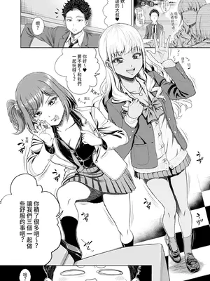[雉中まひろ] 千恵と可憐のドスケベセックスマッチ｜千惠和可憐的色情性愛比賽 [中国翻訳] [無修正] [DL版]_012