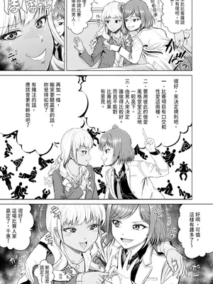 [雉中まひろ] 千恵と可憐のドスケベセックスマッチ｜千惠和可憐的色情性愛比賽 [中国翻訳] [無修正] [DL版]_011