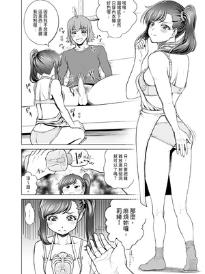 [雉中まひろ] 千恵と可憐のドスケベセックスマッチ｜千惠和可憐的色情性愛比賽 [中国翻訳] [無修正] [DL版]_182