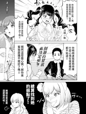 [雉中まひろ] 千恵と可憐のドスケベセックスマッチ｜千惠和可憐的色情性愛比賽 [中国翻訳] [無修正] [DL版]_061