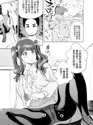 [雉中まひろ] 千恵と可憐のドスケベセックスマッチ｜千惠和可憐的色情性愛比賽 [中国翻訳] [無修正] [DL版]_067