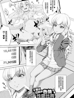 [雉中まひろ] 千恵と可憐のドスケベセックスマッチ｜千惠和可憐的色情性愛比賽 [中国翻訳] [無修正] [DL版]_007