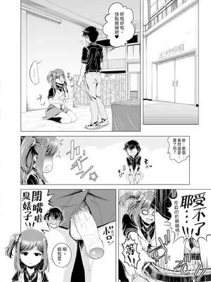 [雉中まひろ] 千恵と可憐のドスケベセックスマッチ｜千惠和可憐的色情性愛比賽 [中国翻訳] [無修正] [DL版]_084