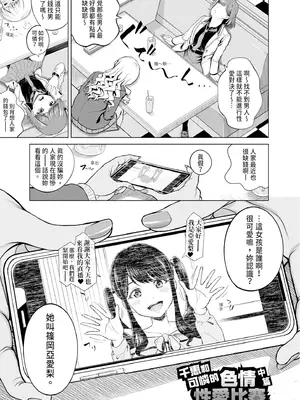 [雉中まひろ] 千恵と可憐のドスケベセックスマッチ｜千惠和可憐的色情性愛比賽 [中国翻訳] [無修正] [DL版]_033