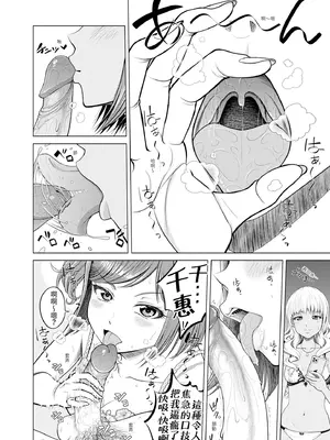 [雉中まひろ] 千恵と可憐のドスケベセックスマッチ｜千惠和可憐的色情性愛比賽 [中国翻訳] [無修正] [DL版]_018