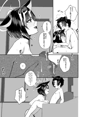 [あわのちから (希望皇ソープ)] 先生、精通もお疲れさま、です。 (ブルーアーカイブ) [DL版]_17