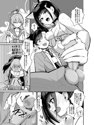 [あわのちから (希望皇ソープ)] 先生、精通もお疲れさま、です。 (ブルーアーカイブ) [DL版]_11