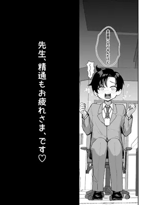 [あわのちから (希望皇ソープ)] 先生、精通もお疲れさま、です。 (ブルーアーカイブ) [DL版]_05