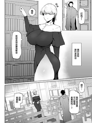 [イニシアティ部 (不嬢女子)] 糸目でデカケツで絶対に孕まないオナホシスター｜眯眯眼屁股超大的绝对不会怀孕的修女小姐— [202403] [阿鸣个人汉化]_04