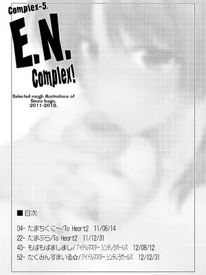 [沙悟荘 (瀬浦沙悟)] Complex-5. E.N.Complex! (トゥハート2、アイドルマスター シンデレラガールズ) [DL版]_02