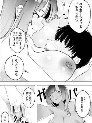 [枕木ざぶとん] 幼馴染のギャルが僕を性欲処理に使っている件_14