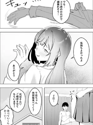 [枕木ざぶとん] 幼馴染のギャルが僕を性欲処理に使っている件_23