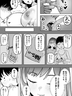 [枕木ざぶとん] 幼馴染のギャルが僕を性欲処理に使っている件_11
