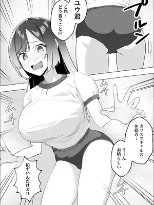 [枕木ざぶとん] 幼馴染のギャルが僕を性欲処理に使っている件_25