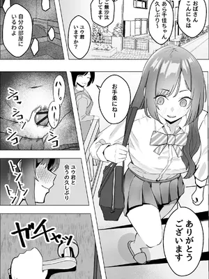 [枕木ざぶとん] 幼馴染のギャルが僕を性欲処理に使っている件_03