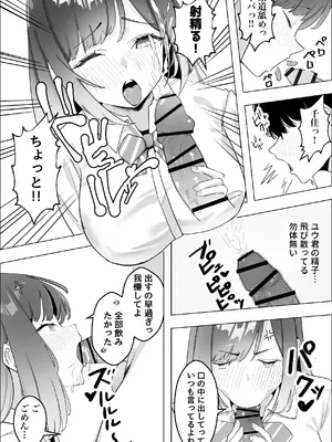 [枕木ざぶとん] 幼馴染のギャルが僕を性欲処理に使っている件_08