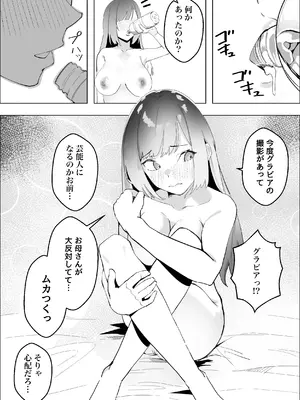 [枕木ざぶとん] 幼馴染のギャルが僕を性欲処理に使っている件_22