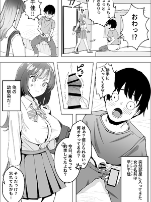 [枕木ざぶとん] 幼馴染のギャルが僕を性欲処理に使っている件_04