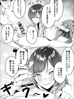 [枕木ざぶとん] 幼馴染のギャルが僕を性欲処理に使っている件_06