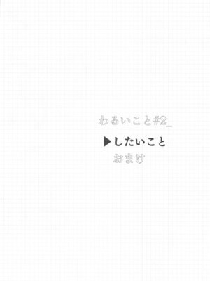 (エンカウンター2) [せいろのぬくもり (にくまんマン)] わるいこと#2_したいこと (勝利の女神：NIKKE)_03