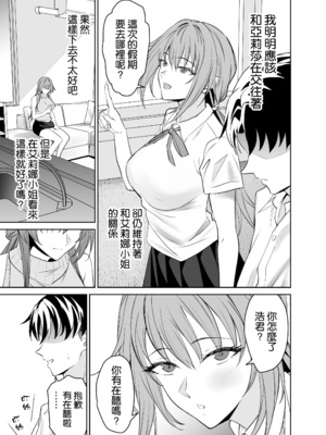 [拡張パーツ (遠藤良危)] 彼女のママとのセフレ契約｜和女友的媽媽的性伴侶契約 [空気系☆漢化 [DL版]_66