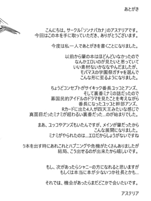 [ソンナバカナ (アステリア、Yan2252)] 学園の裏側 (アイドルマスター シンデレラガールズ) [DL版]_24