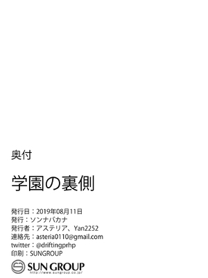 [ソンナバカナ (アステリア、Yan2252)] 学園の裏側 (アイドルマスター シンデレラガールズ) [DL版]_26