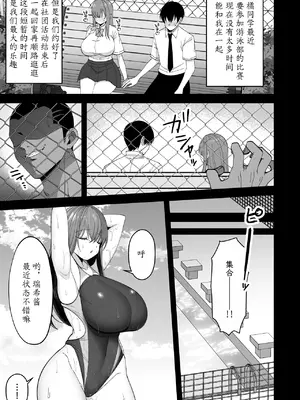 [Xenoms] 水泳部の彼女が寝取られてチャラ男の巨根に堕ちるまで [我一个人汉化]_05