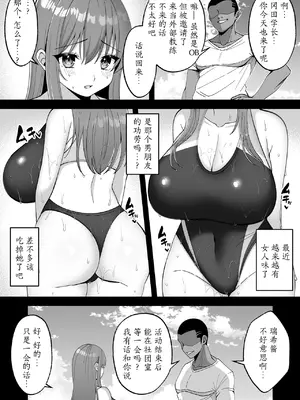 [Xenoms] 水泳部の彼女が寝取られてチャラ男の巨根に堕ちるまで [我一个人汉化]_06