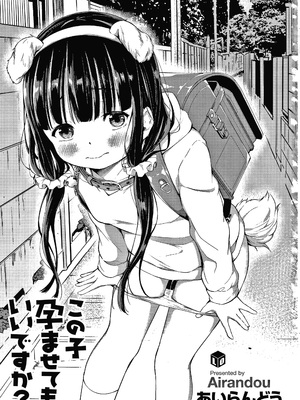 [あいらんどう] この子孕ませてもいいですか？ [中国翻訳] [無修正] [DL版]_003