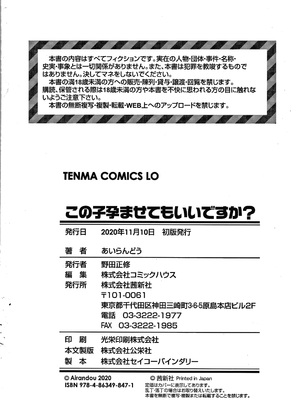 [あいらんどう] この子孕ませてもいいですか？ [中国翻訳] [無修正] [DL版]_194