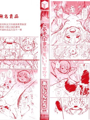 [あいらんどう] この子孕ませてもいいですか？ [中国翻訳] [無修正] [DL版]_195