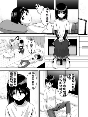 [配菜机翻汉化组][潤滑喫茶 (コウヒィ)] 逢魔がとりっぷ_03_01_3