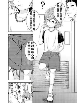 [配菜机翻汉化组][潤滑喫茶 (コウヒィ)]目つきちゃん_04