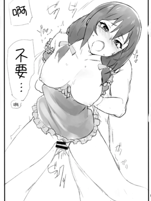 [かまがぶち (畑中)] ぱじゃまぱーてぃー (この素晴らしい世界に祝福を!)[壹隻小白个人汉化]_015