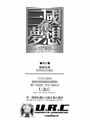 [U.R.C (桃屋しょう猫)] 甄姫乱舞 (真・三國無双) [中国翻訳][暗狼去码][無修正][DL版]_034