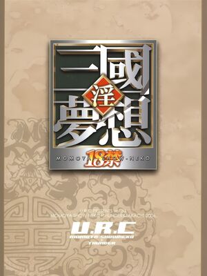 [U.R.C (桃屋しょう猫)] 甄姫乱舞 (真・三國無双) [中国翻訳][暗狼去码][無修正][DL版]_035