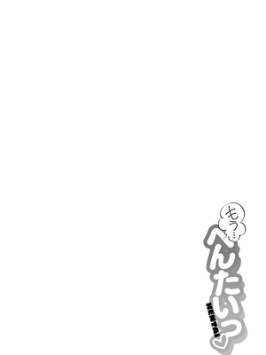 [宏式] もう…へんたいっ_126