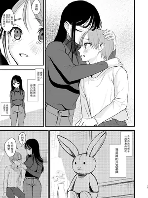 [いもる水槽] クールなお姉さんはぼくが大好き [中国翻訳]_14