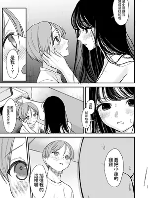 [いもる水槽] クールなお姉さんはぼくが大好き [中国翻訳]_24