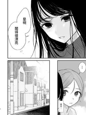 [いもる水槽] クールなお姉さんはぼくが大好き [中国翻訳]_07