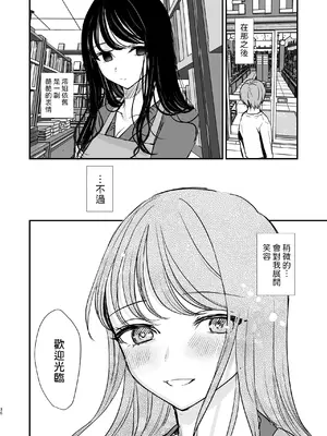 [いもる水槽] クールなお姉さんはぼくが大好き [中国翻訳]_35