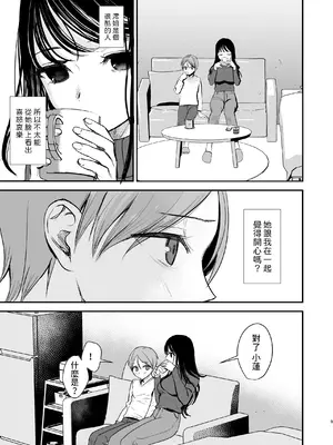 [いもる水槽] クールなお姉さんはぼくが大好き [中国翻訳]_08