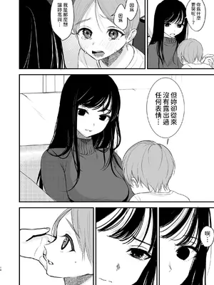 [いもる水槽] クールなお姉さんはぼくが大好き [中国翻訳]_13